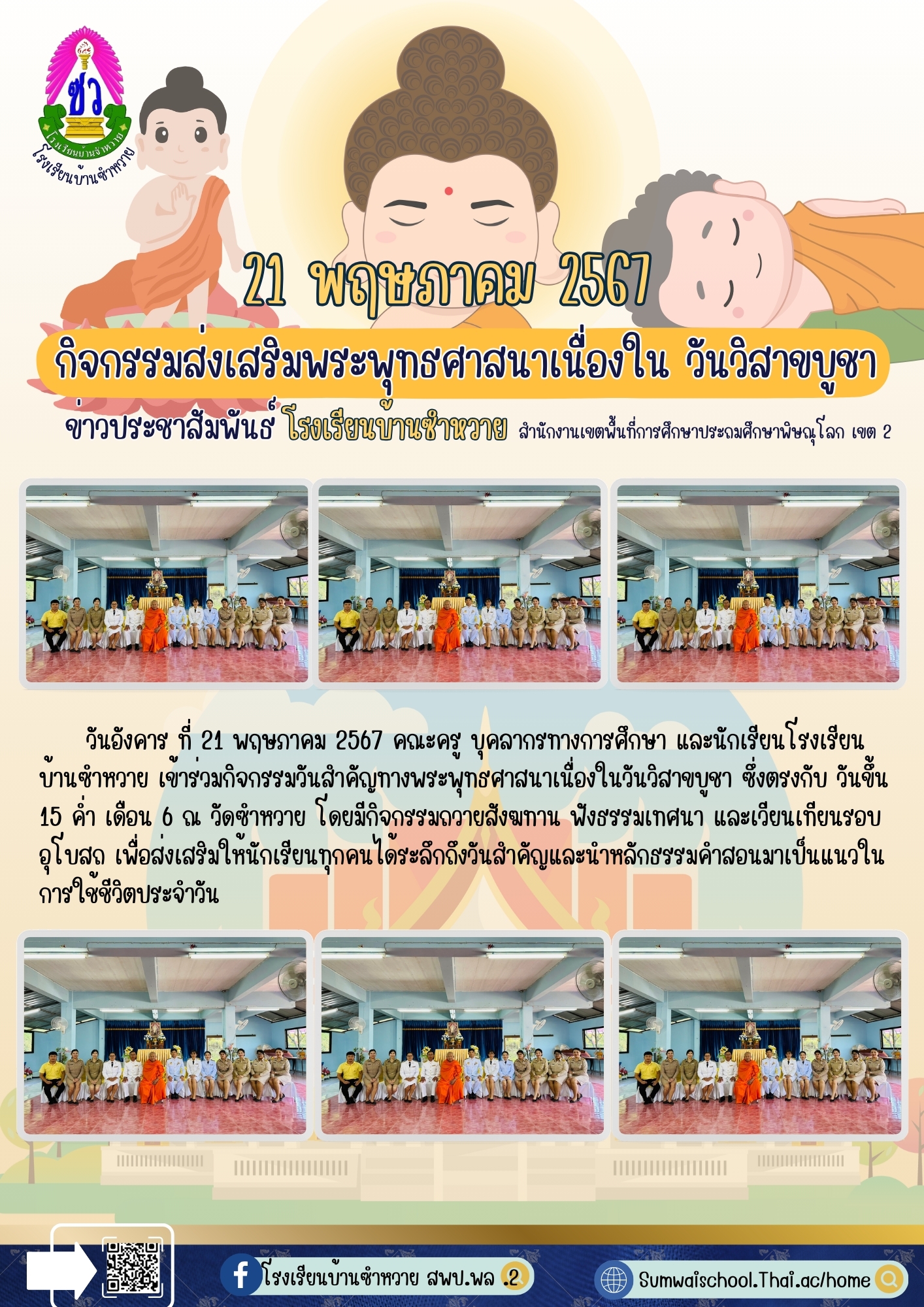 LINE_ALBUM_งานประชาสัมพันธ์ ปี 67_๒๔๐๕๒๗_1.jpg